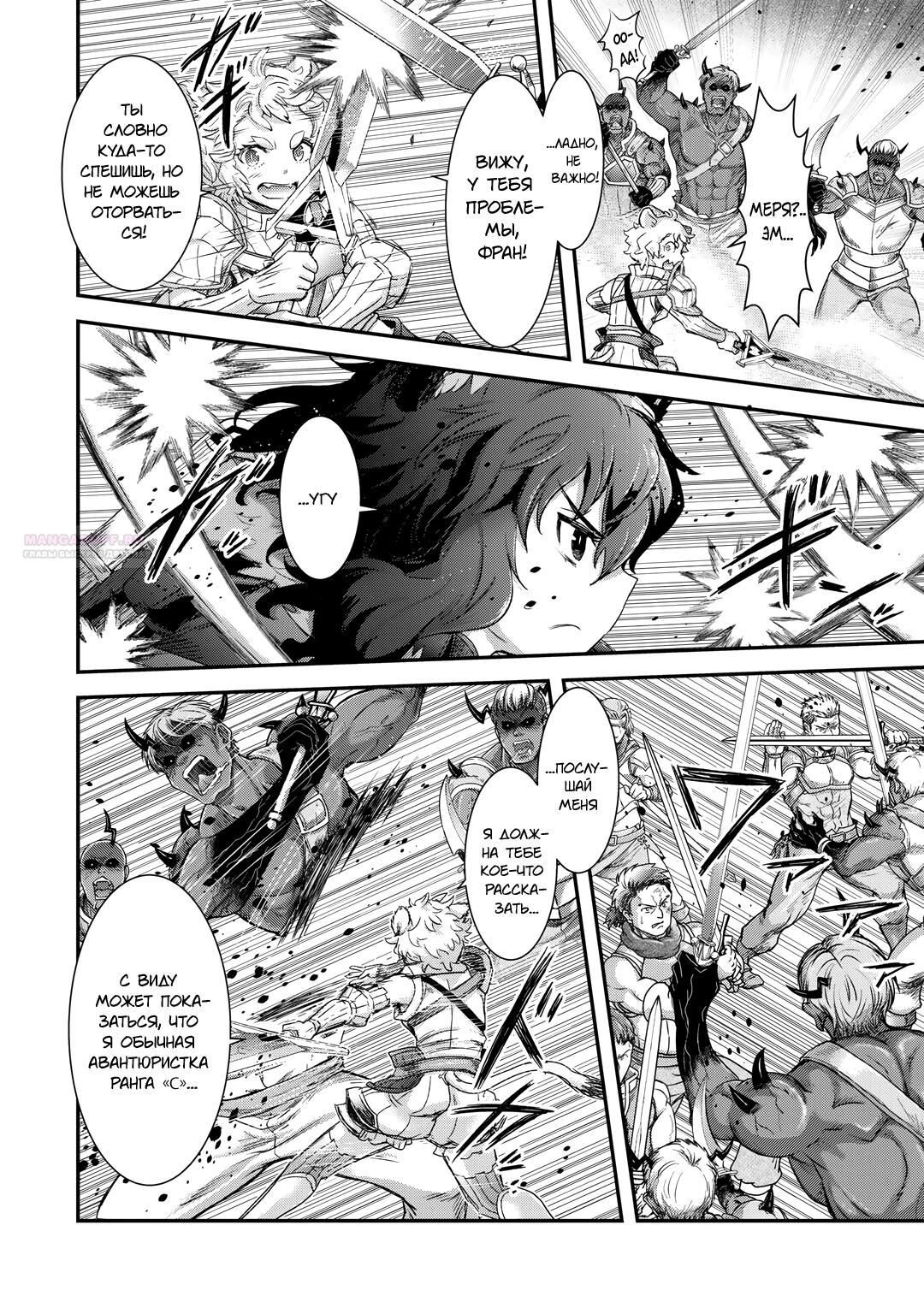 Глава 83 - страница 6