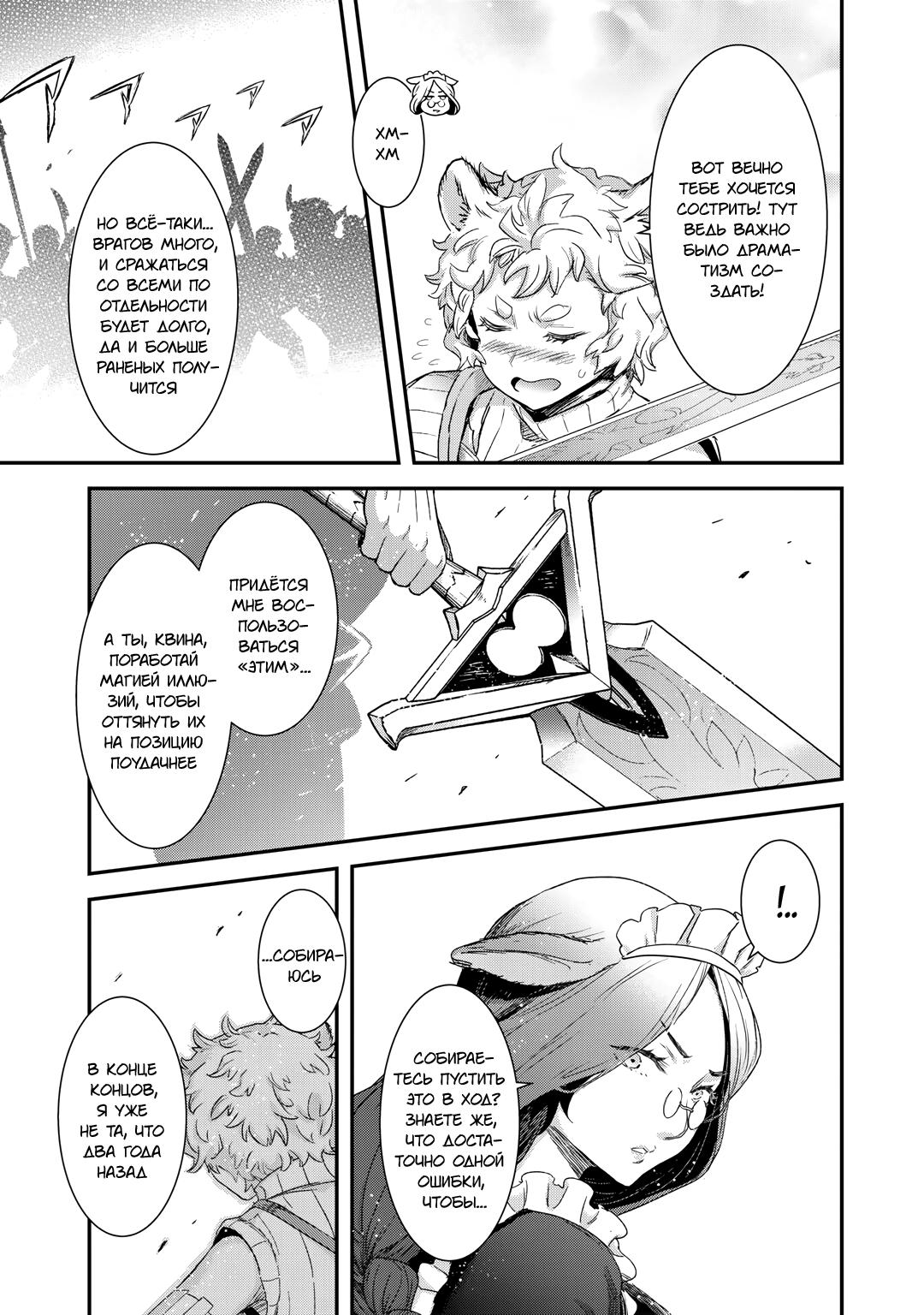 Глава 83 - страница 9