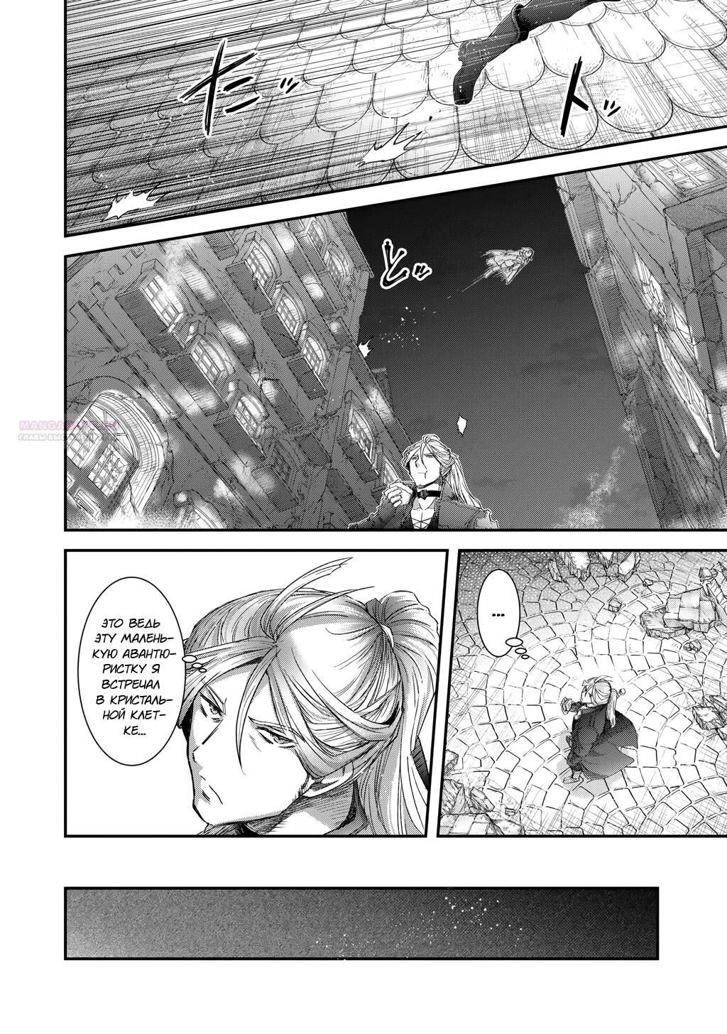 Глава 84 - страница 12