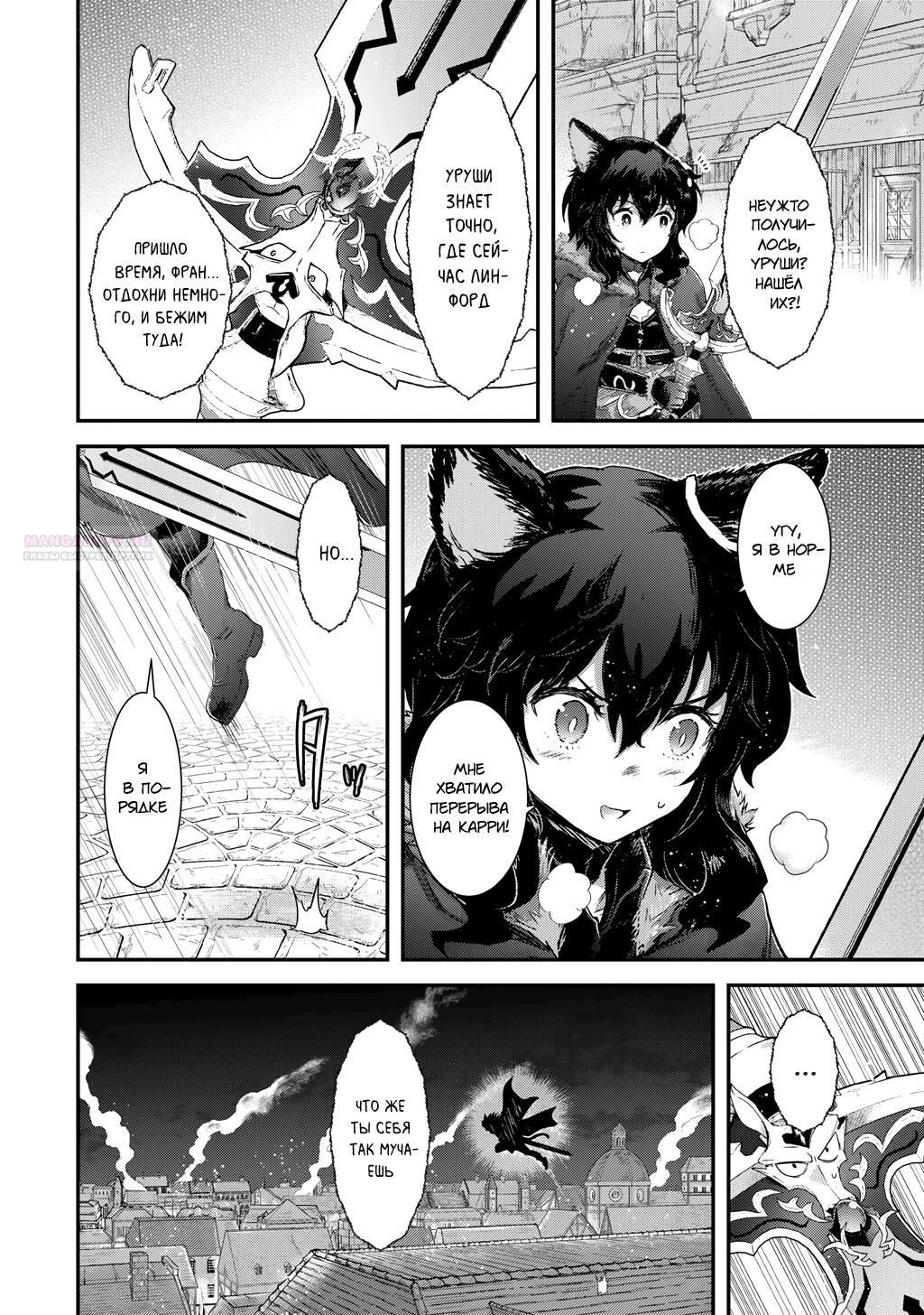 Глава 84 - страница 16