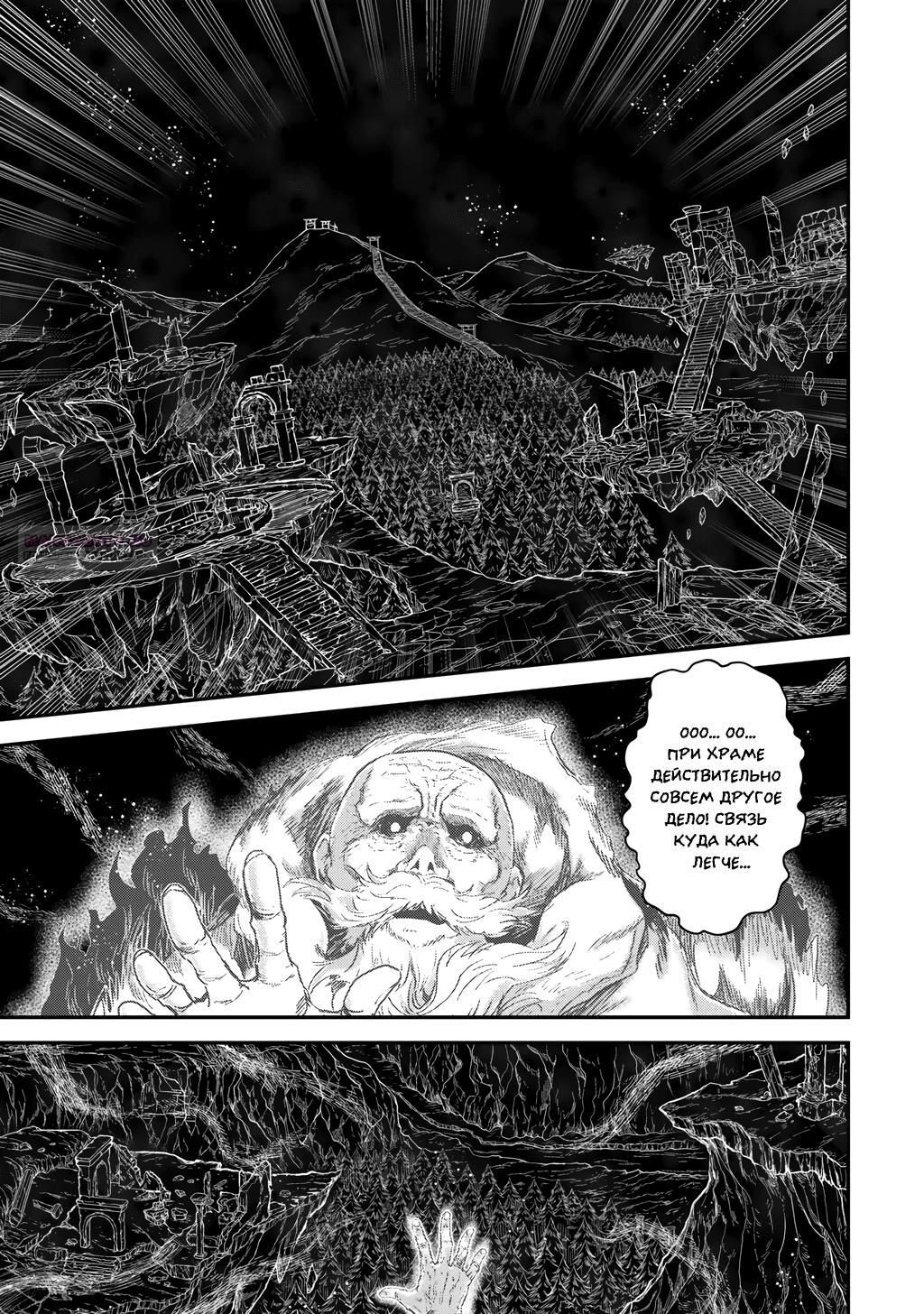 Глава 84 - страница 24