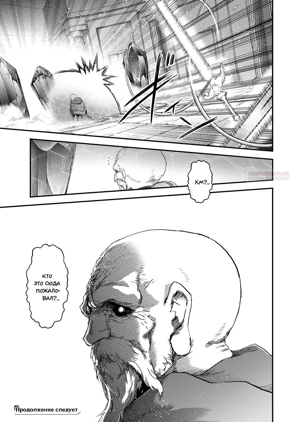 Глава 84 - страница 30