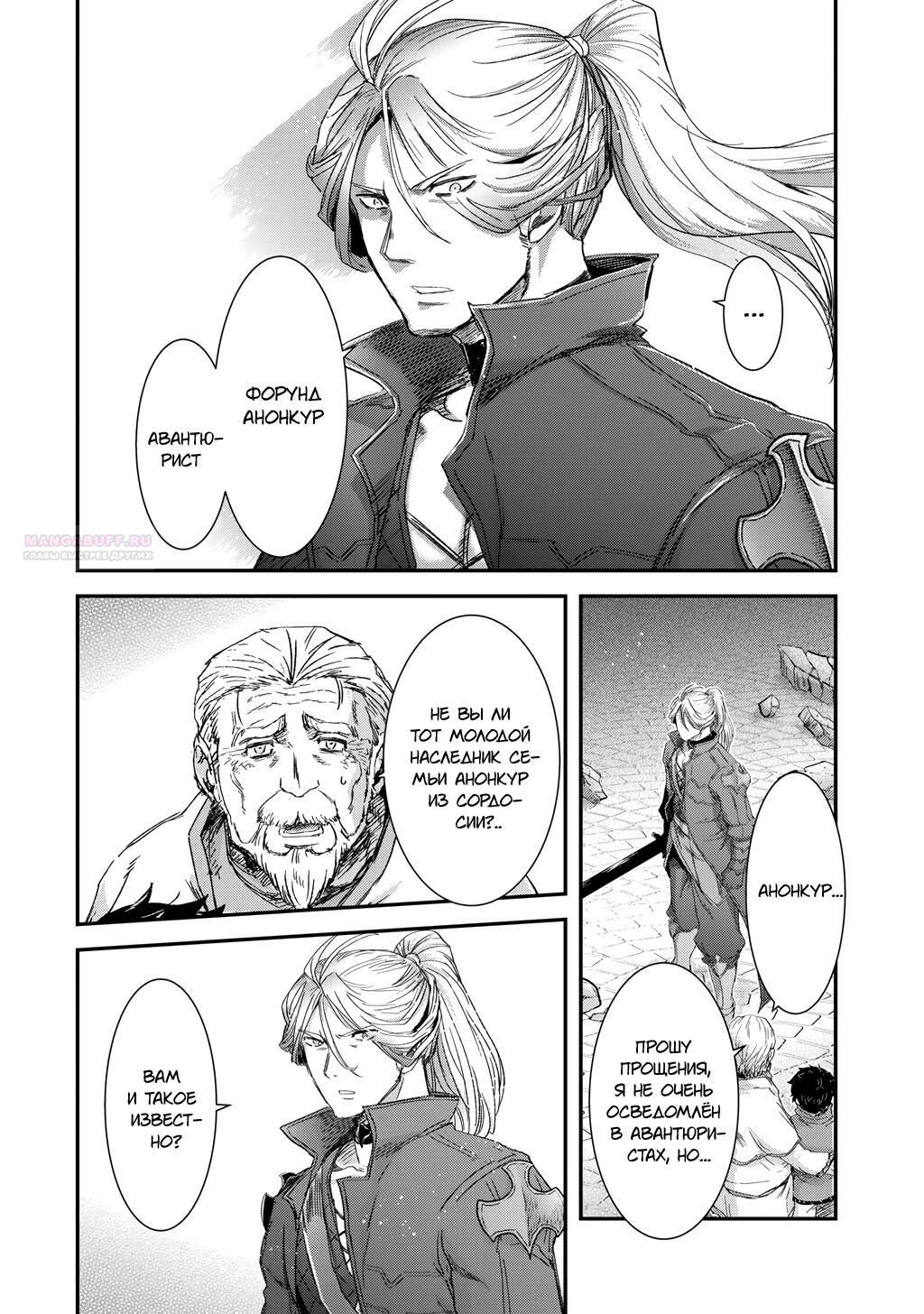 Глава 84 - страница 6