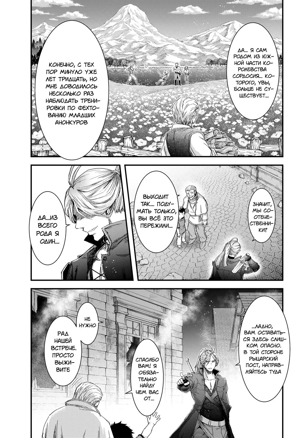 Глава 84 - страница 7