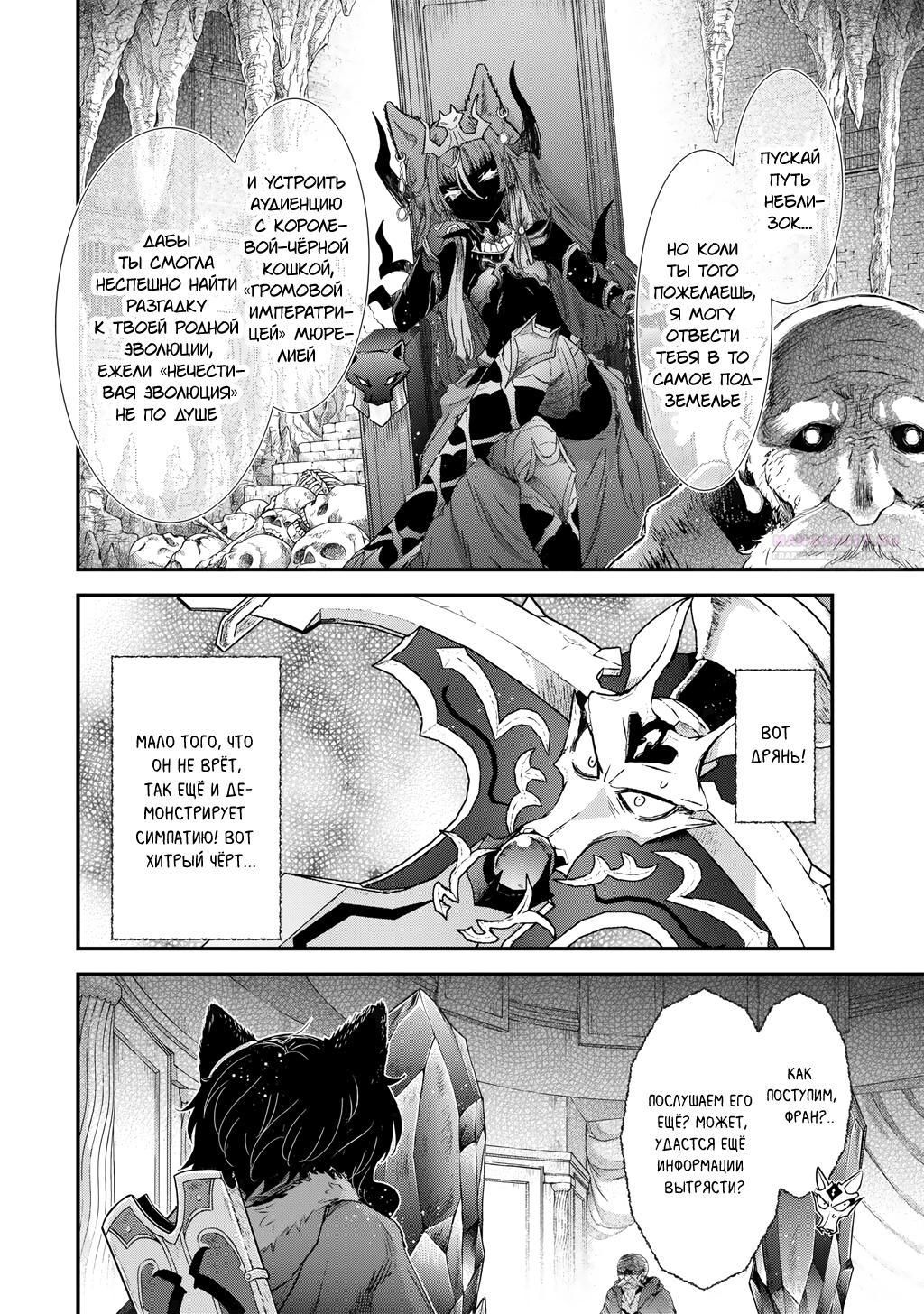 Глава 85 - страница 10