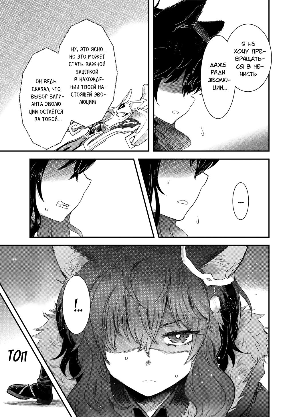 Глава 85 - страница 11