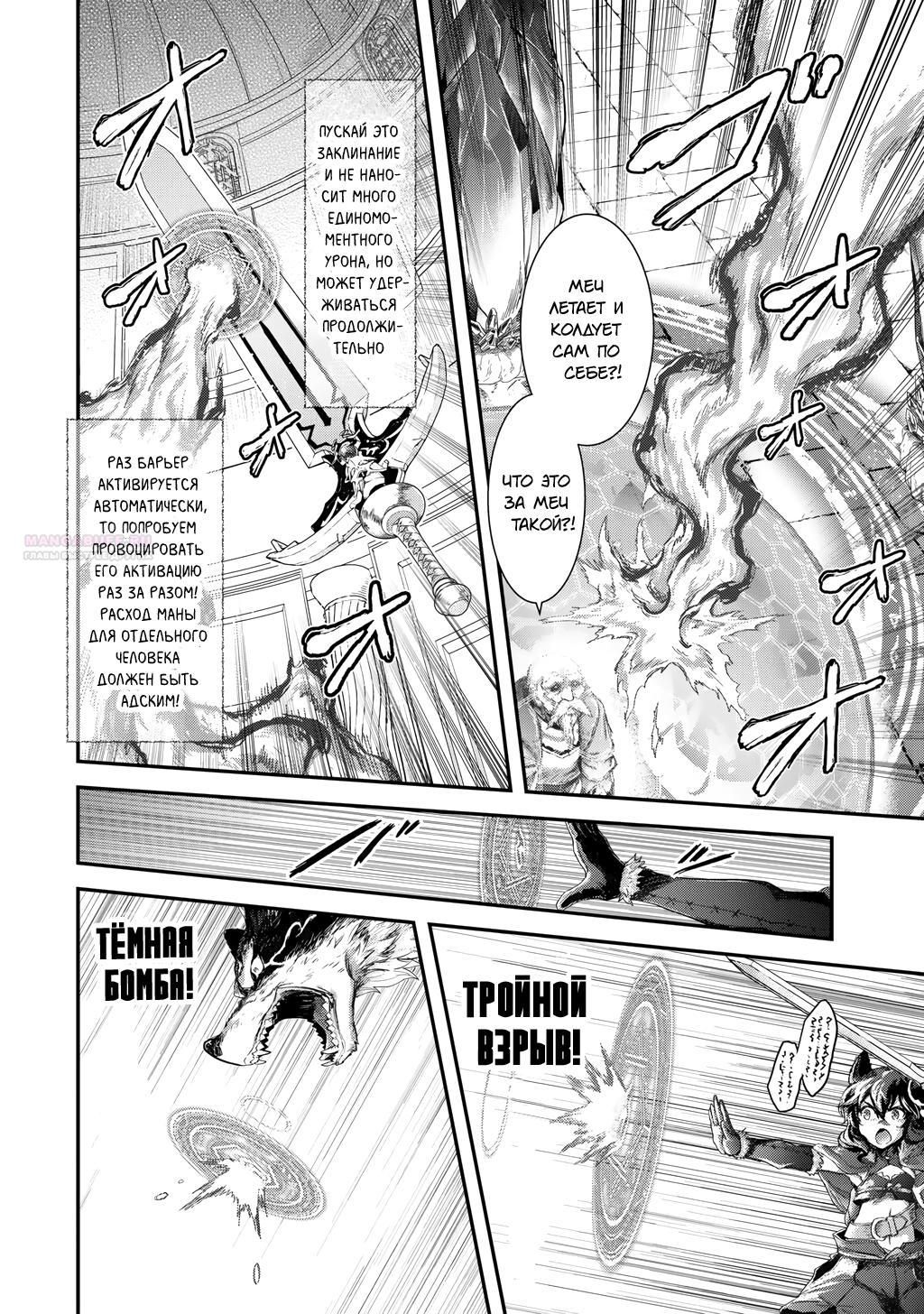 Глава 85 - страница 18