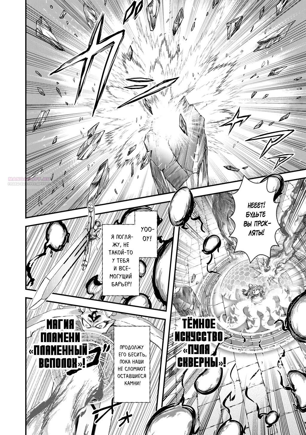 Глава 85 - страница 20