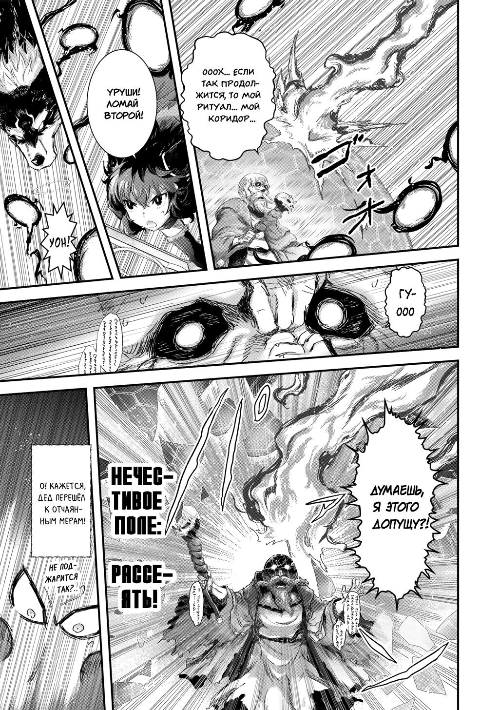 Глава 85 - страница 21