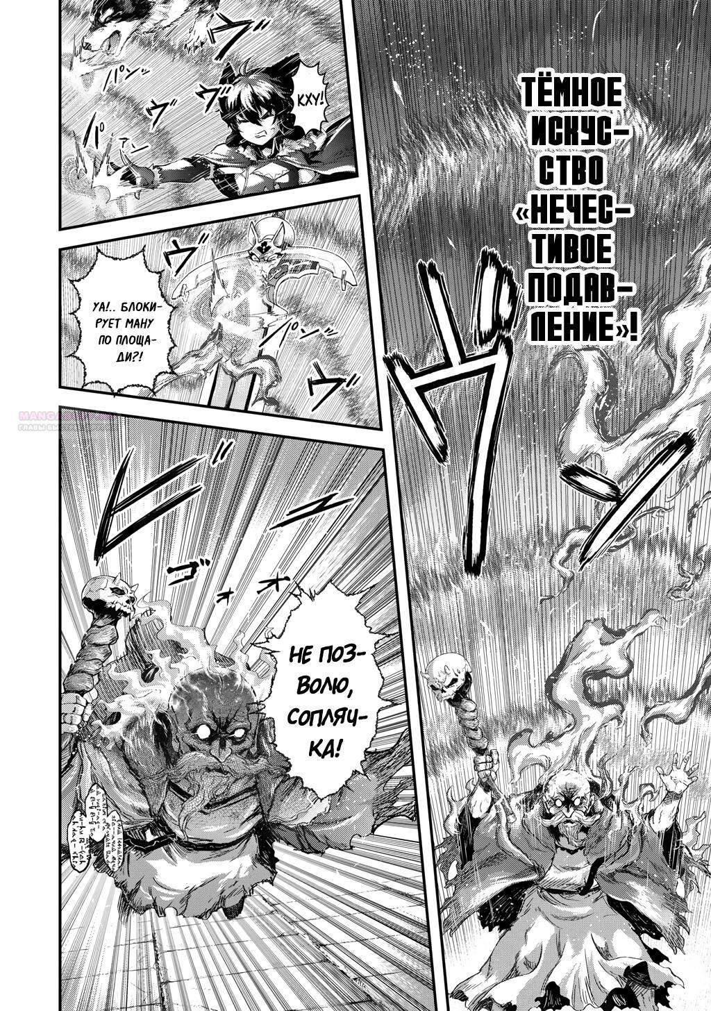 Глава 85 - страница 22