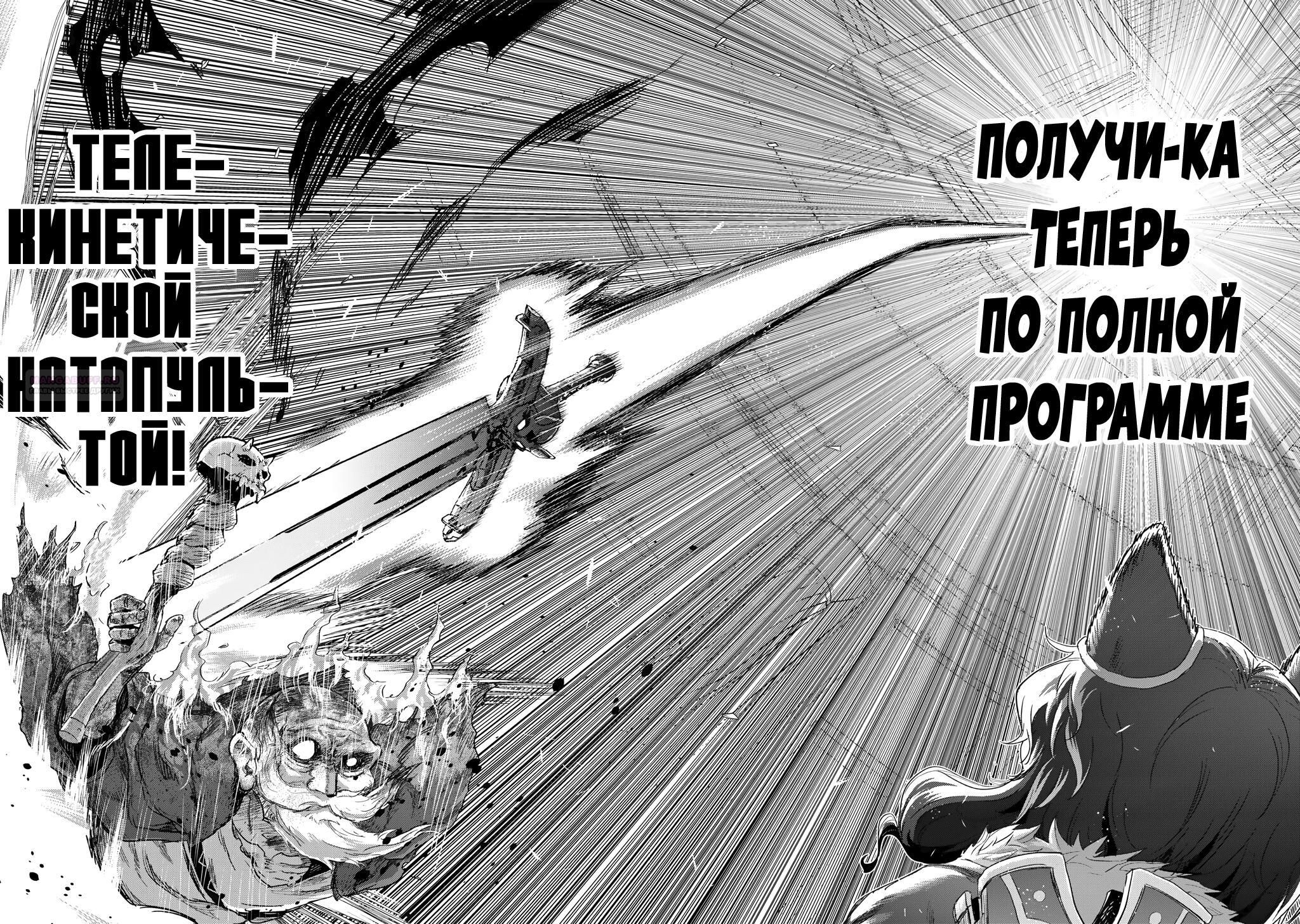 Глава 85 - страница 24