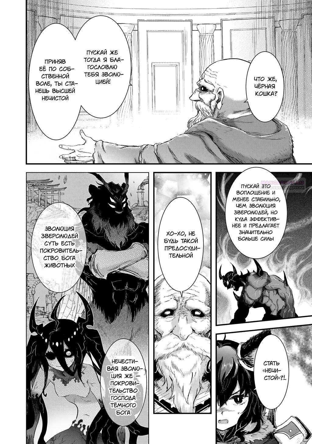 Глава 85 - страница 8