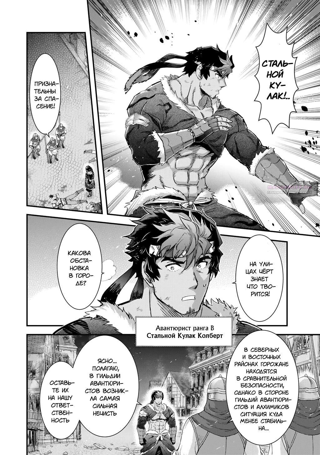 Глава 86 - страница 10