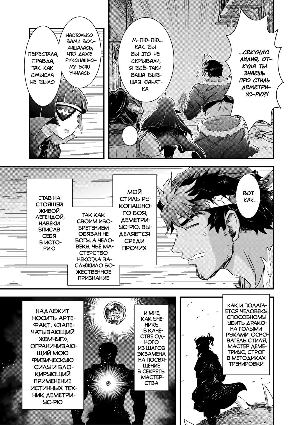 Глава 86 - страница 13