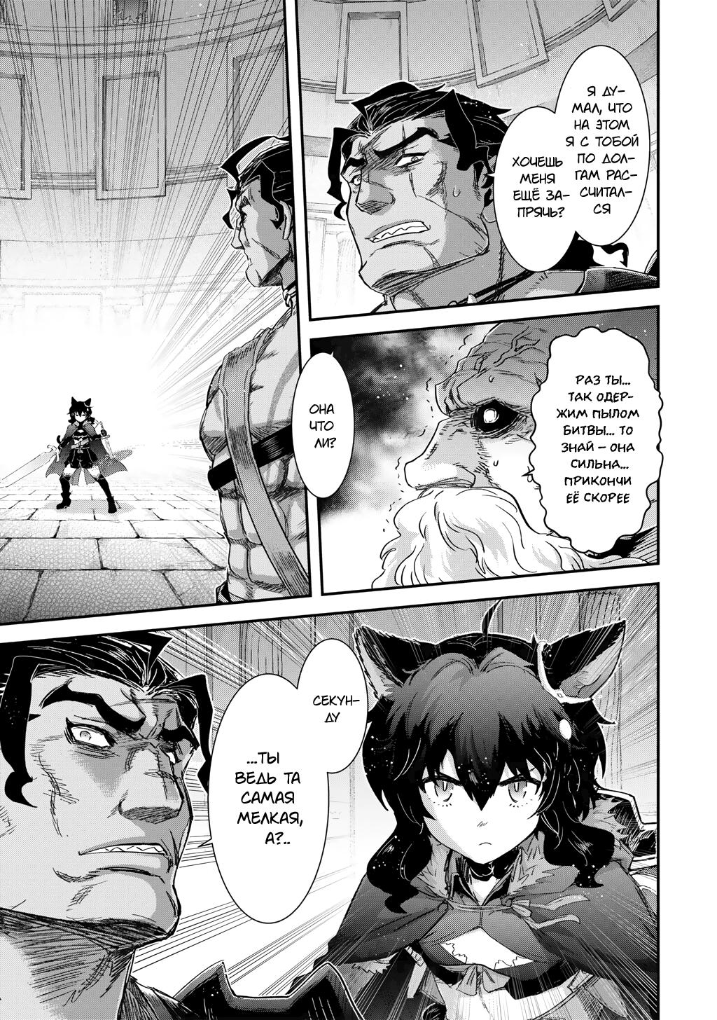 Глава 86 - страница 19