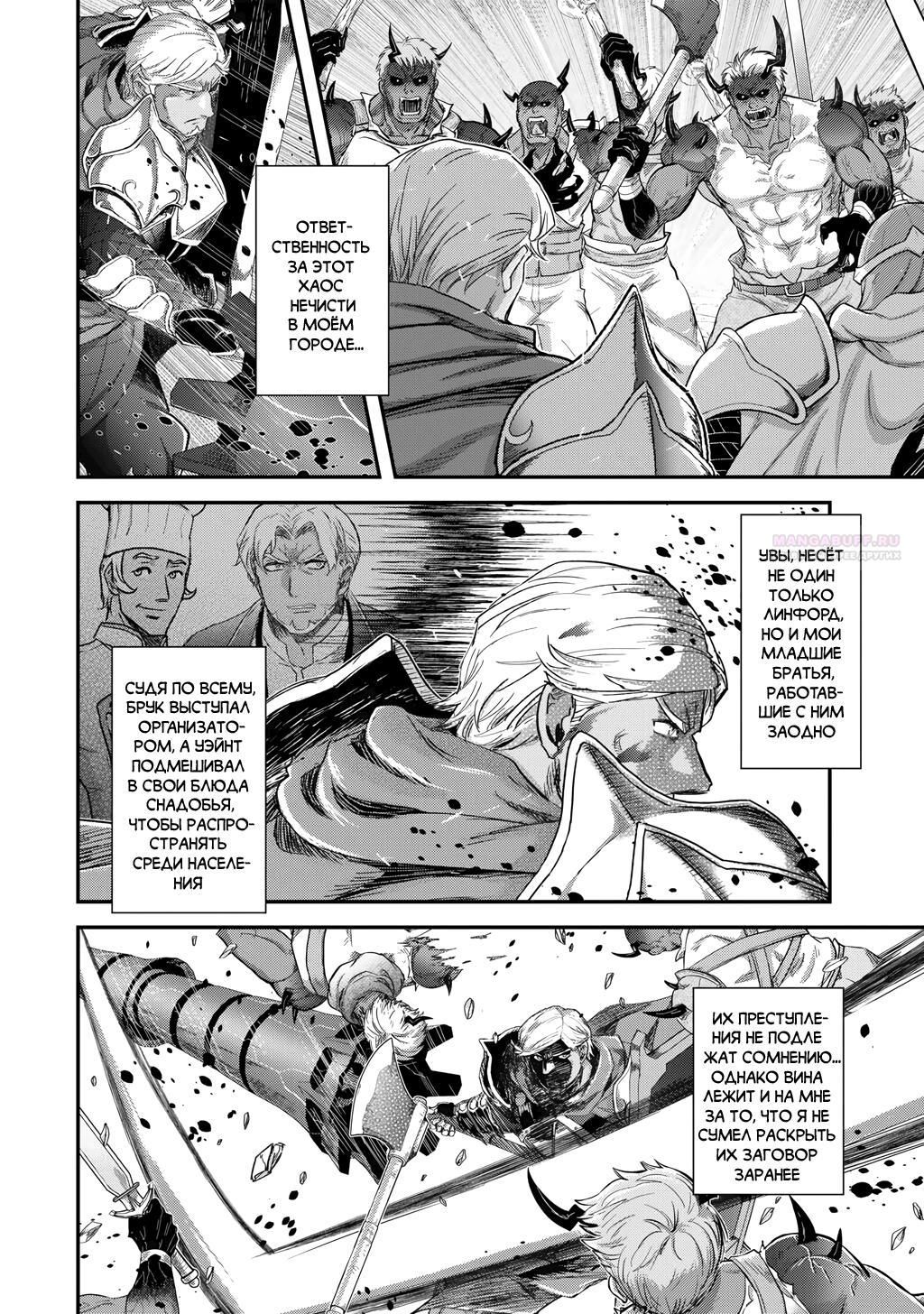 Глава 86 - страница 6