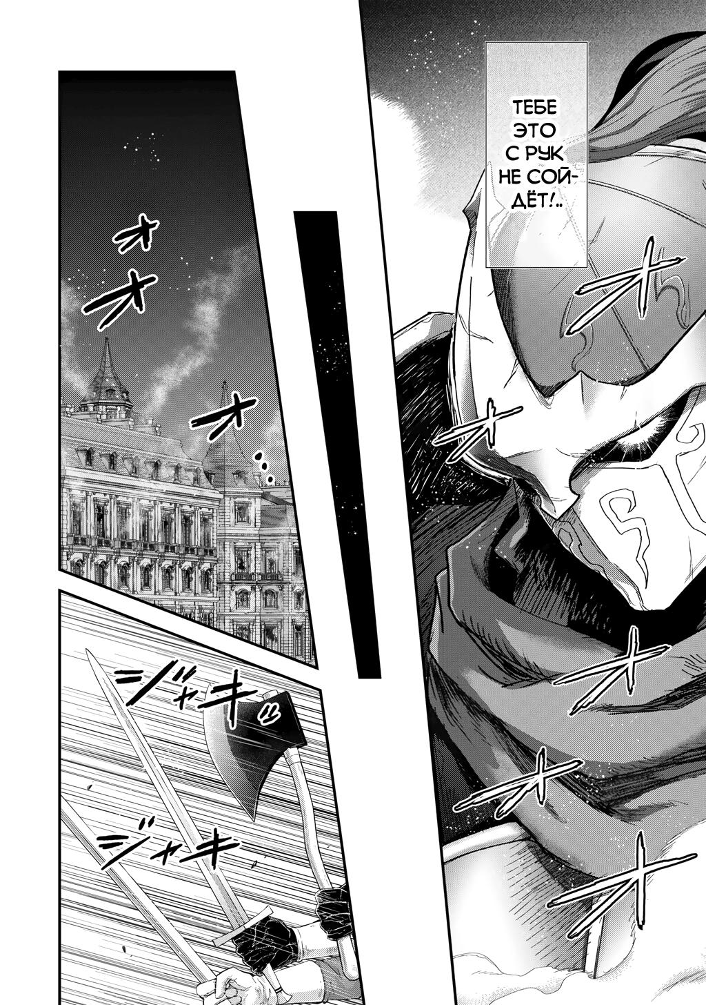 Глава 86 - страница 8