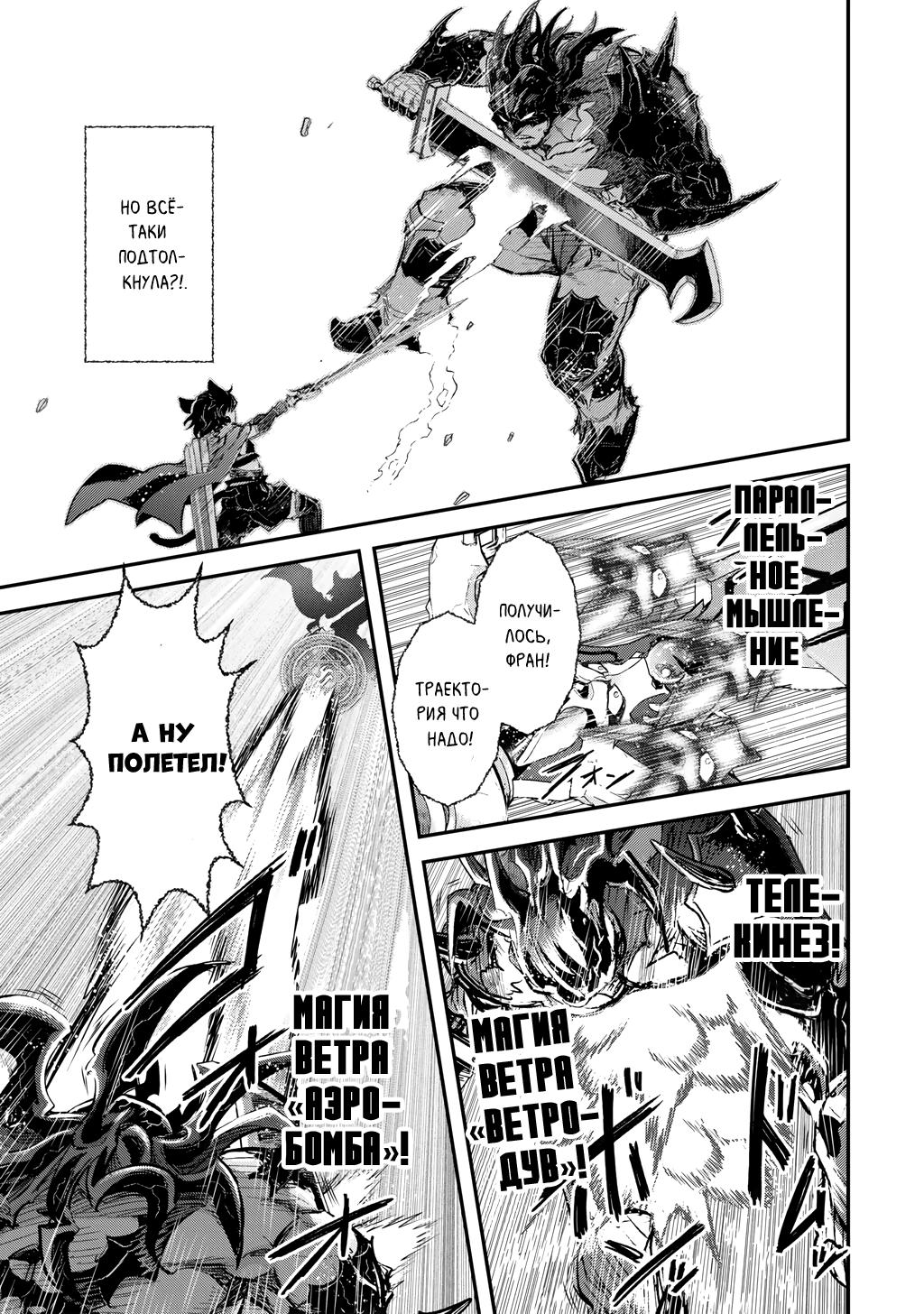 Глава 87 - страница 11