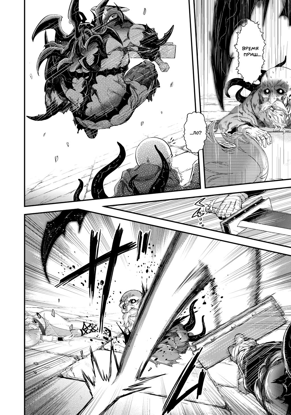 Глава 87 - страница 12