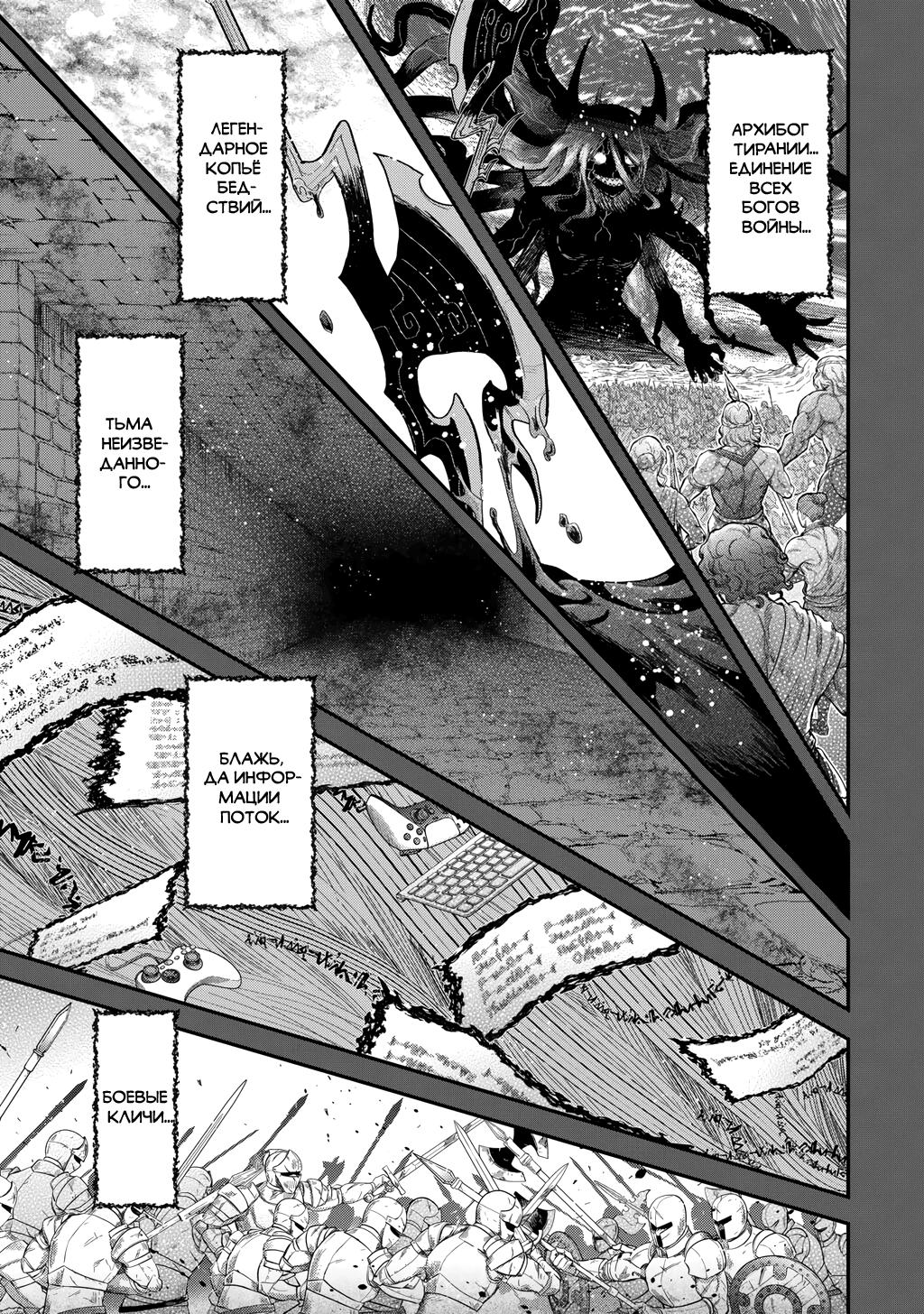 Глава 87 - страница 20