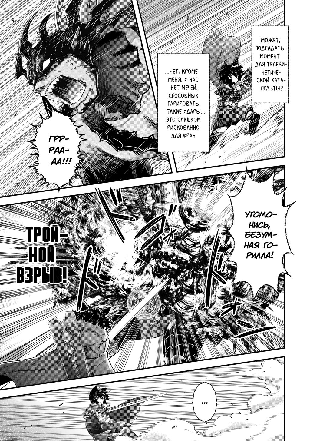 Глава 87 - страница 5