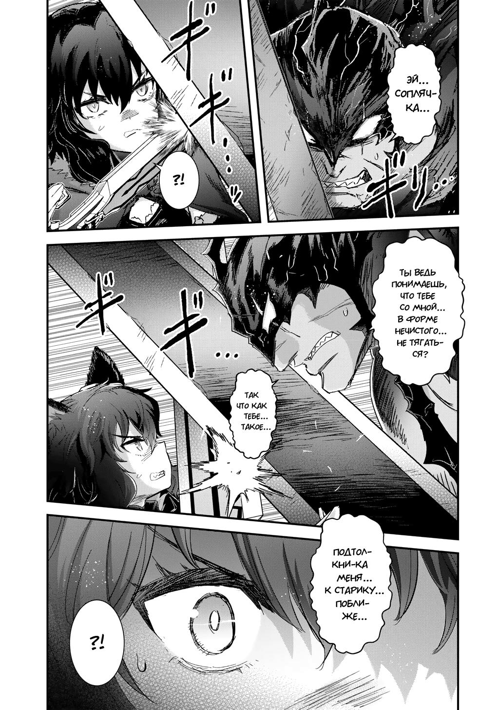 Глава 87 - страница 7