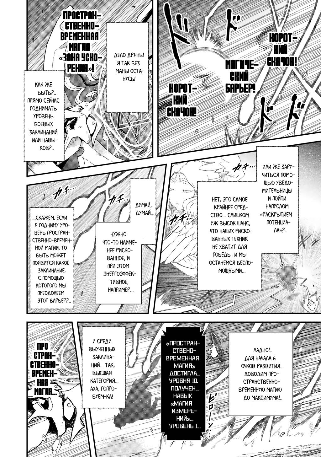 Глава 88 - страница 11