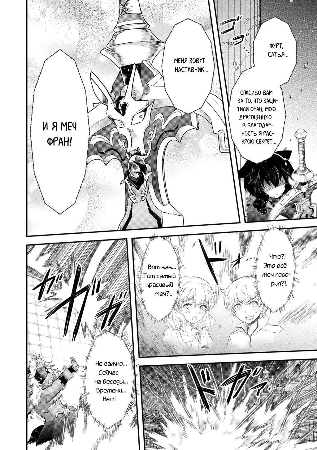 Глава 88 - страница 19