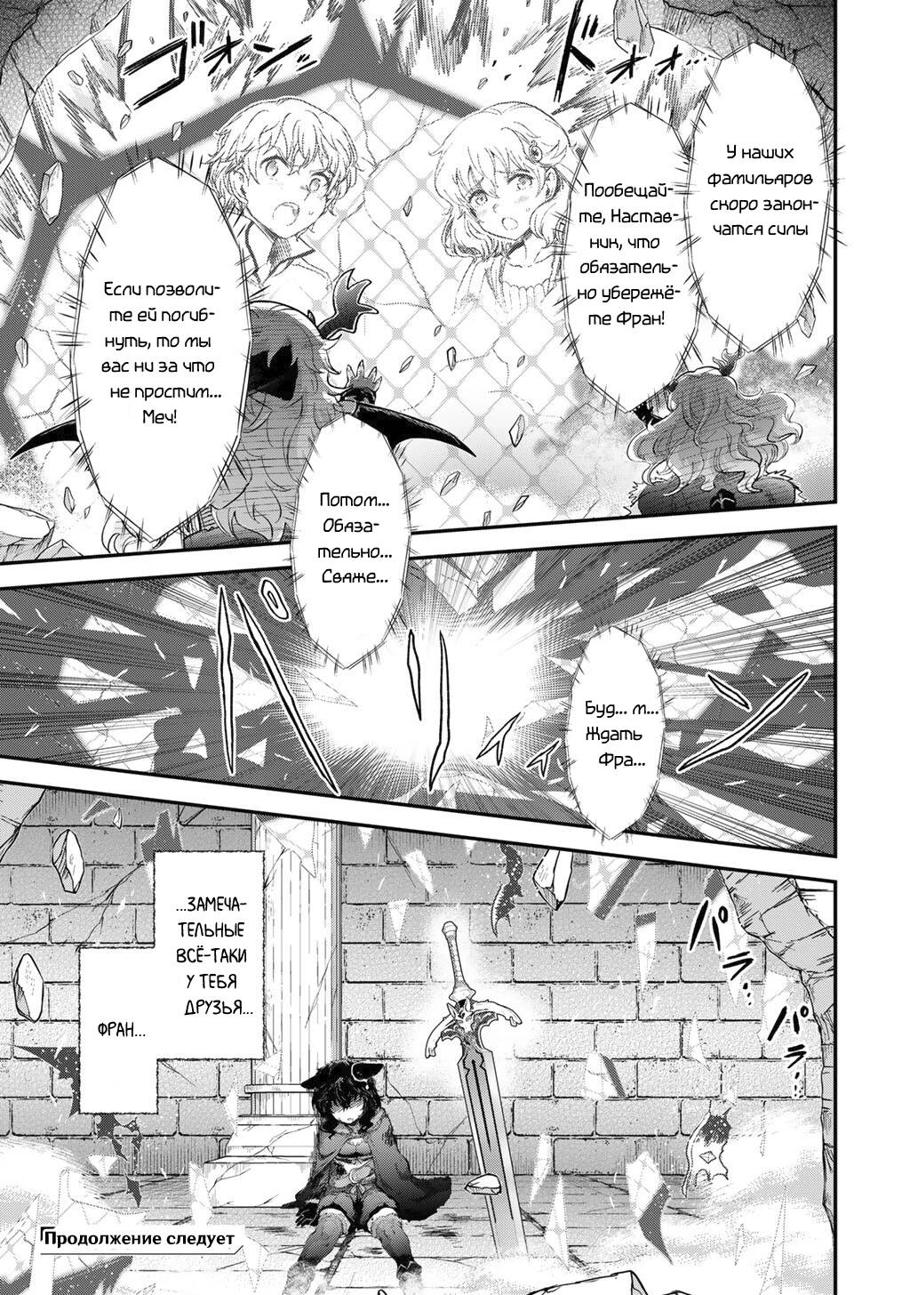 Глава 88 - страница 20