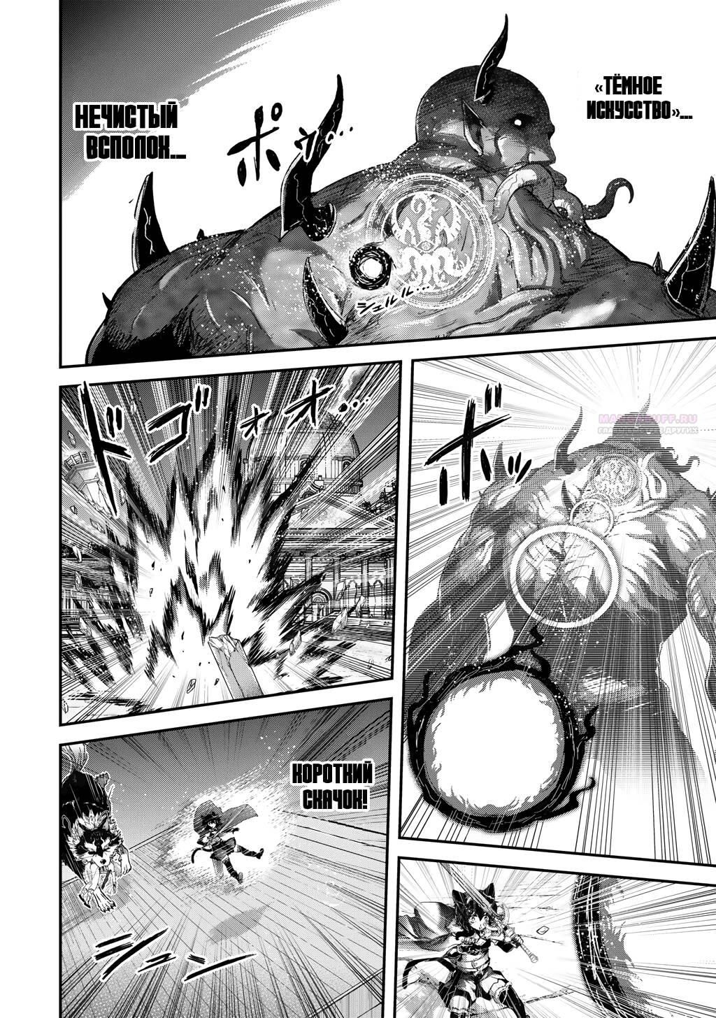 Глава 88 - страница 6