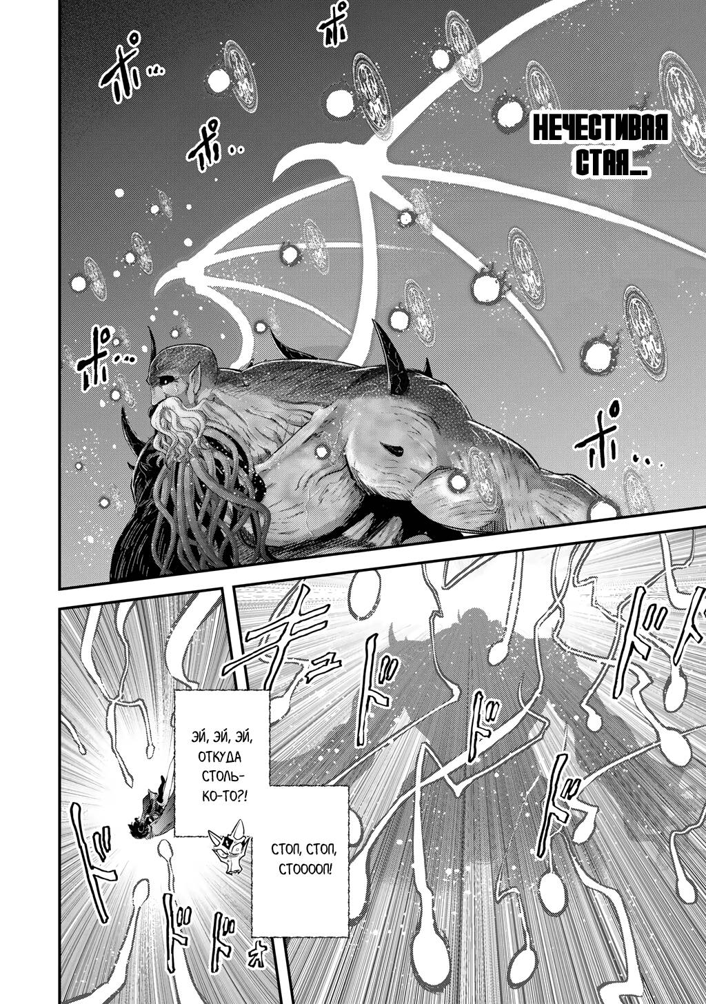 Глава 88 - страница 9