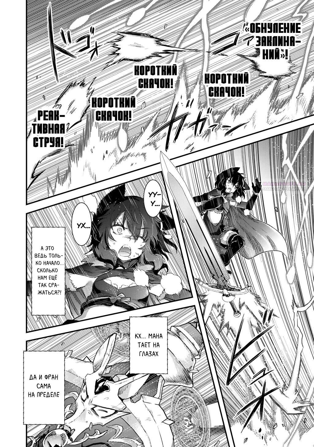 Глава 89 - страница 14