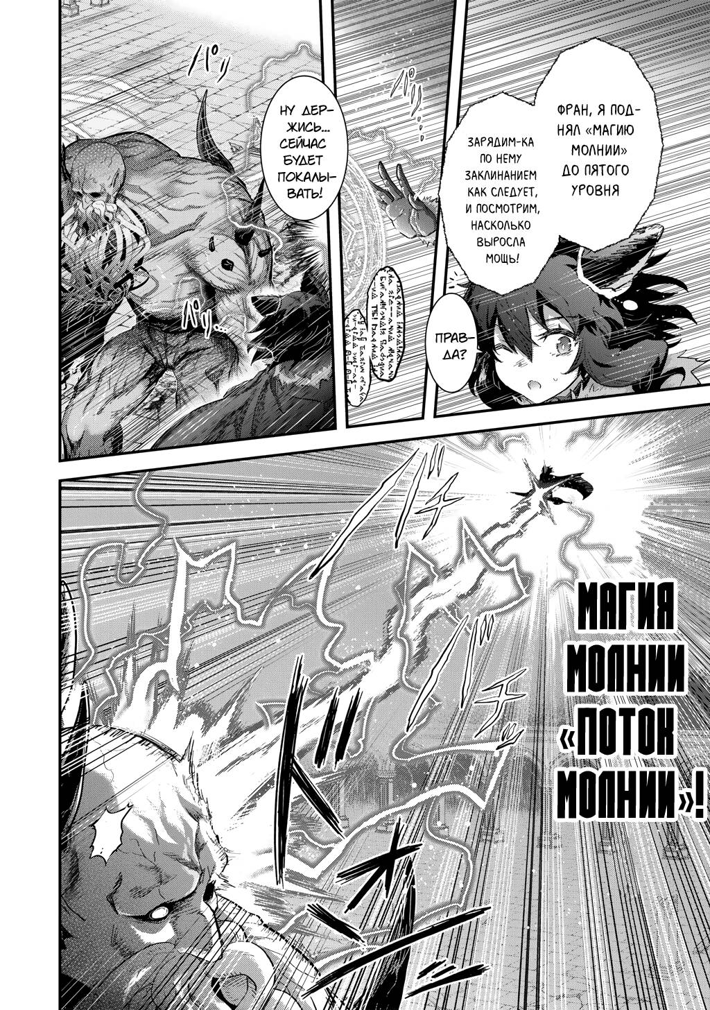 Глава 89 - страница 8