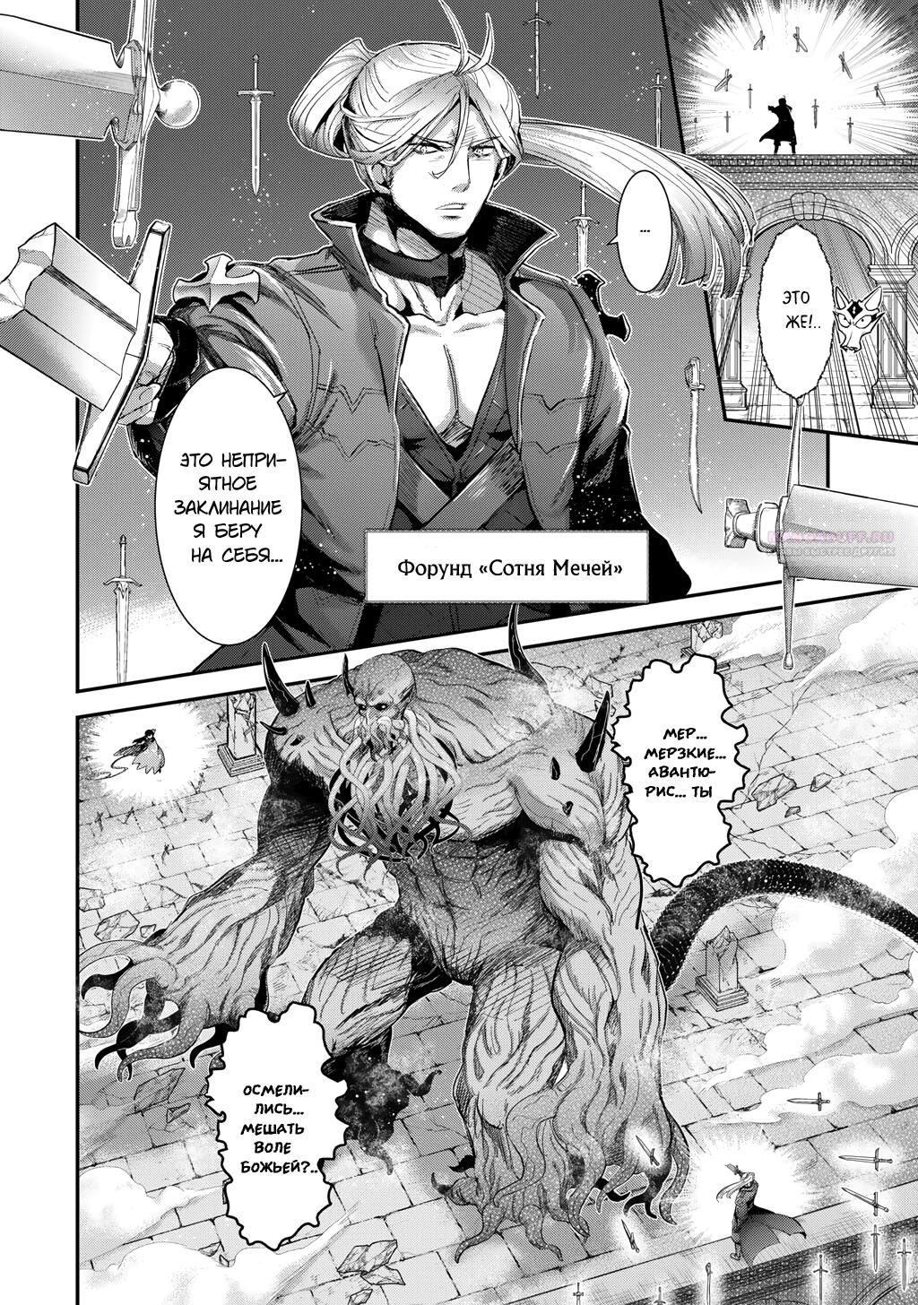 Глава 90 - страница 10