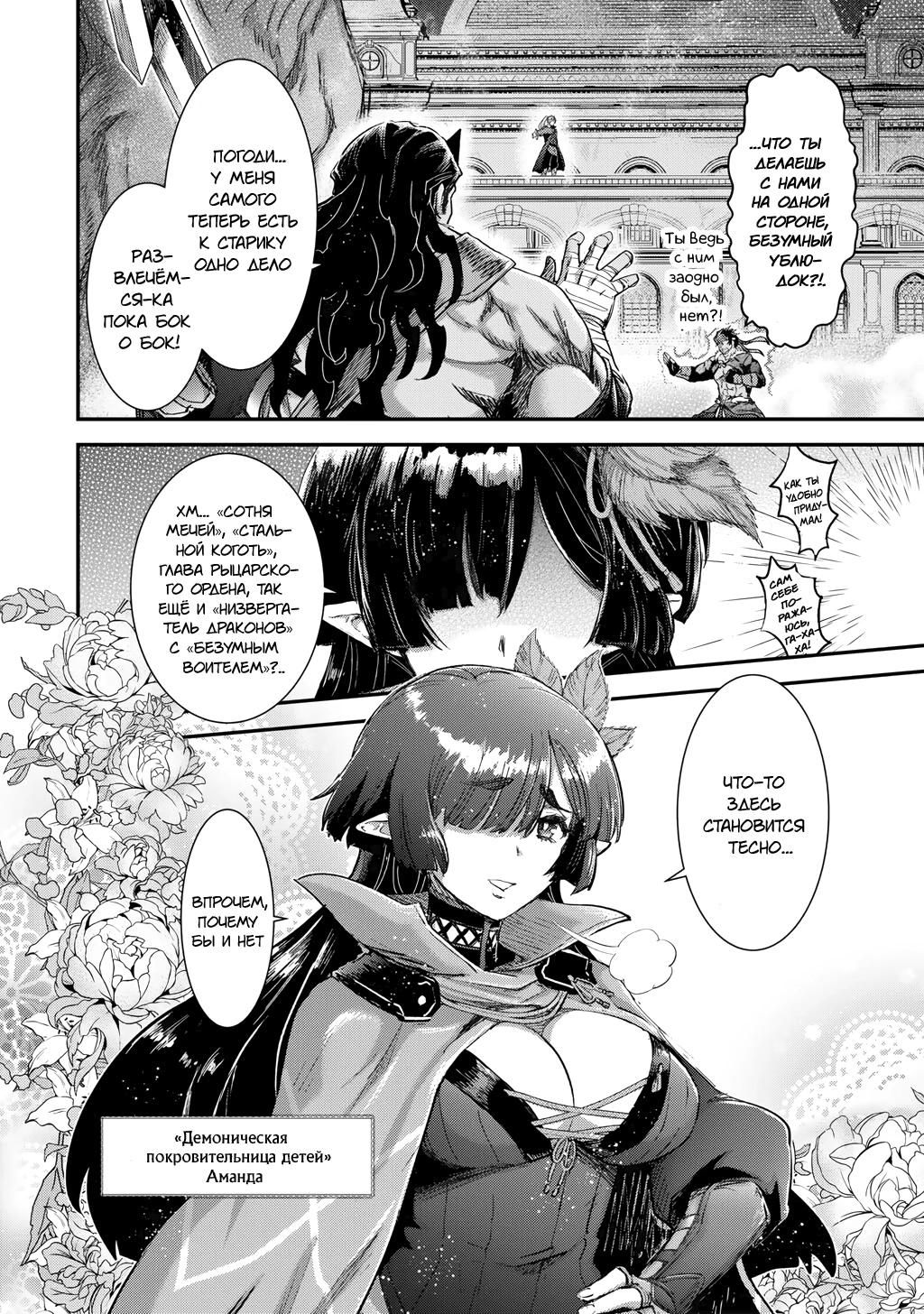 Глава 90 - страница 16