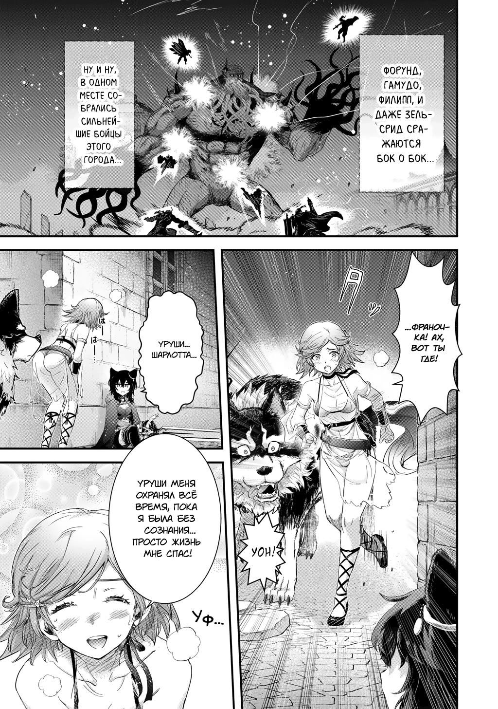 Глава 90 - страница 19