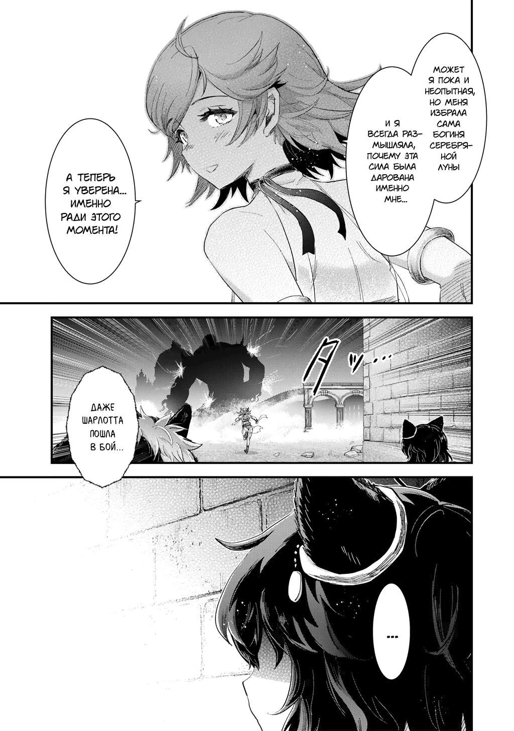 Глава 90 - страница 21