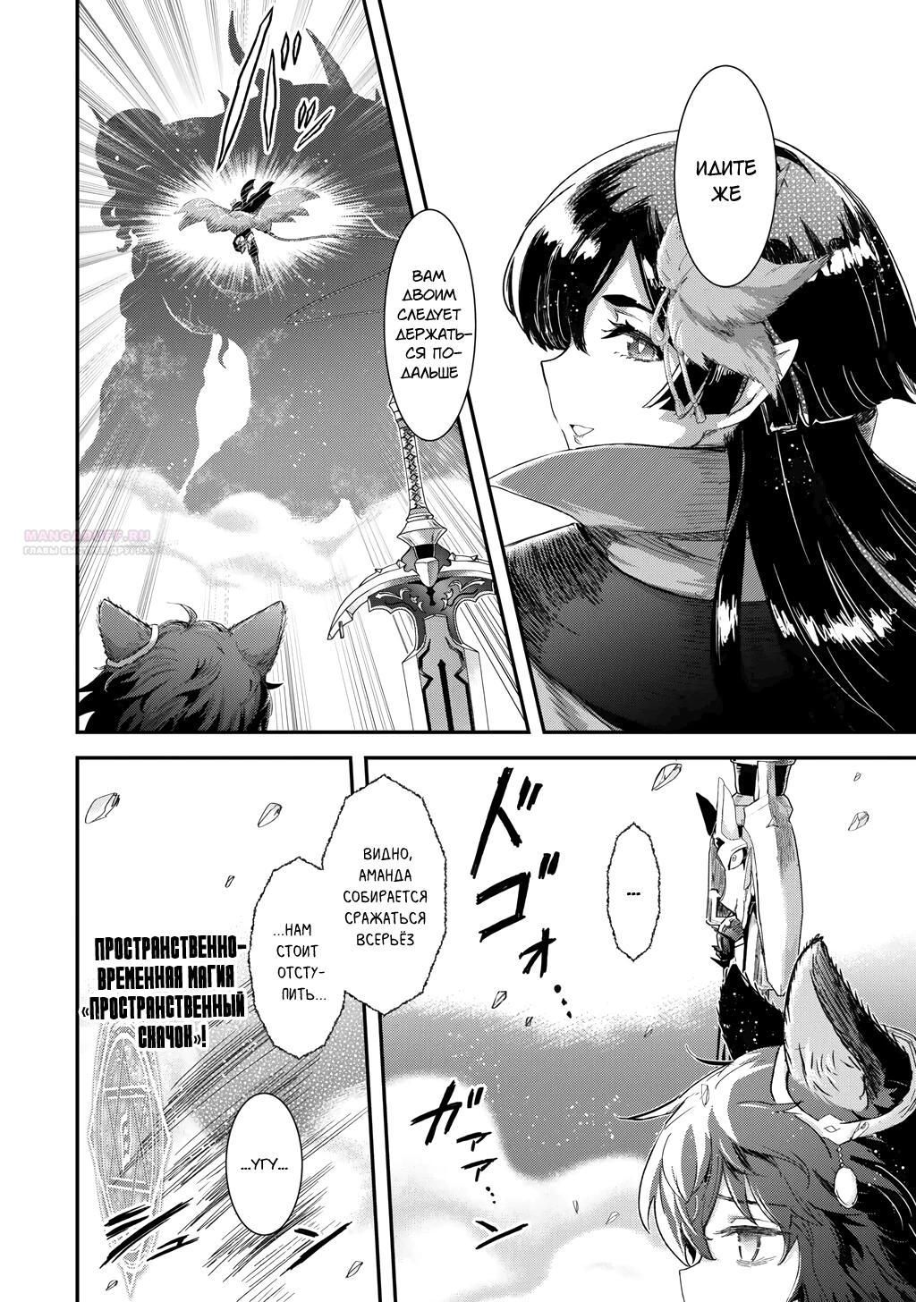 Глава 90 - страница 6