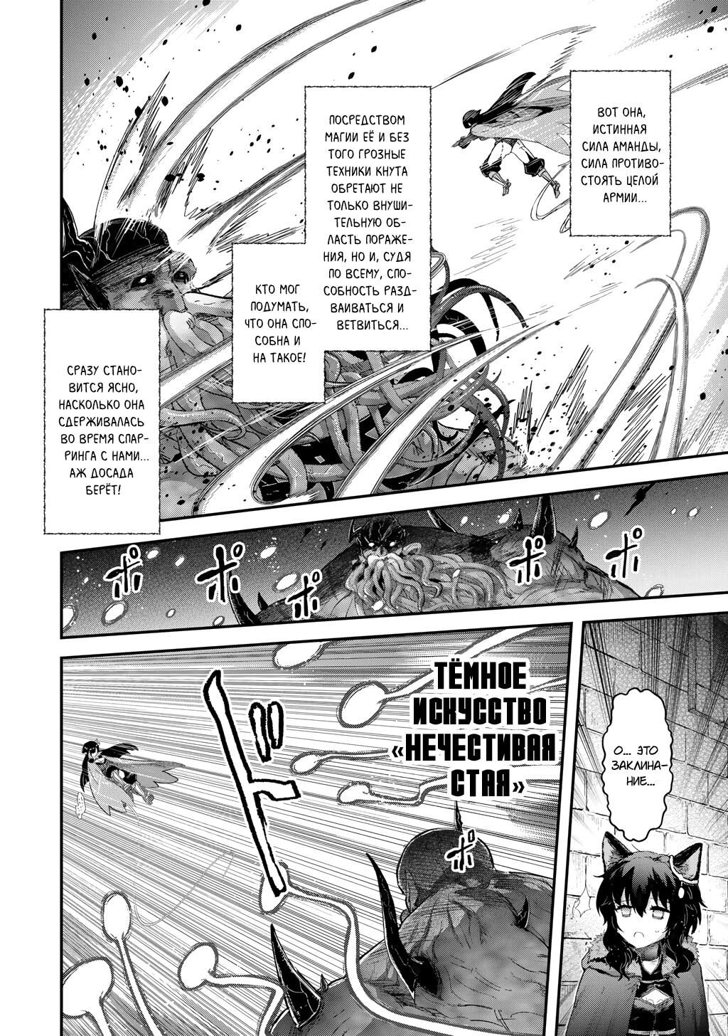 Глава 90 - страница 8