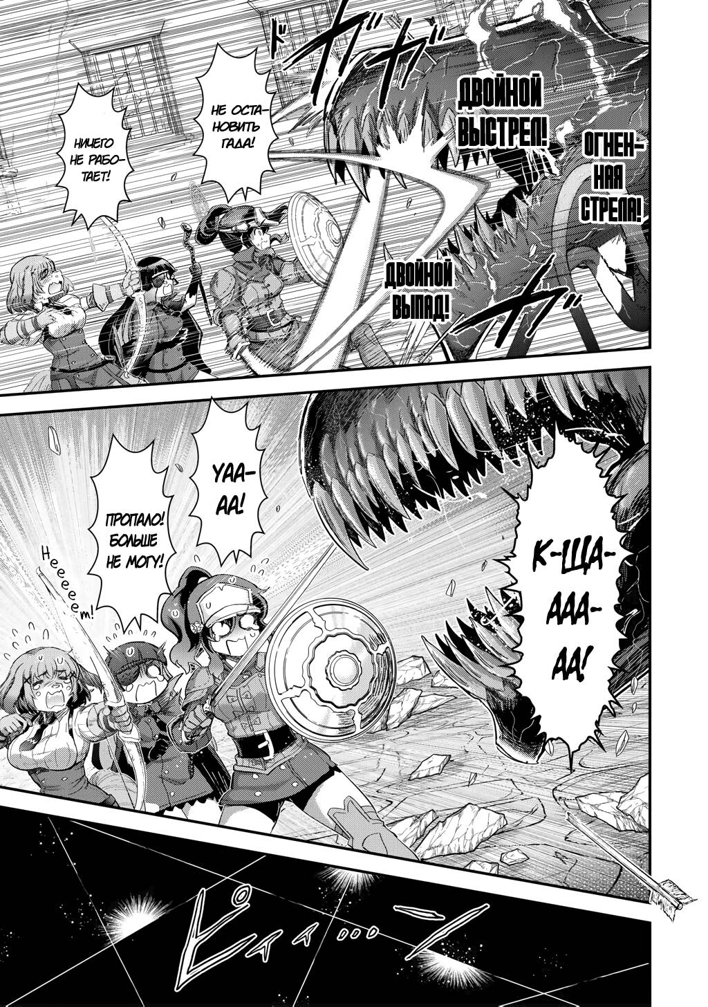 Глава 91 - страница 15