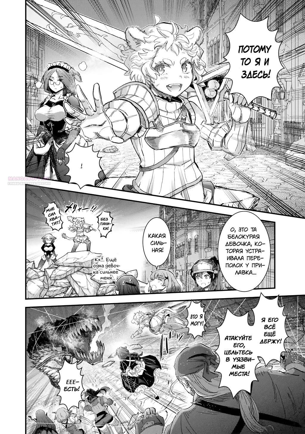 Глава 91 - страница 18