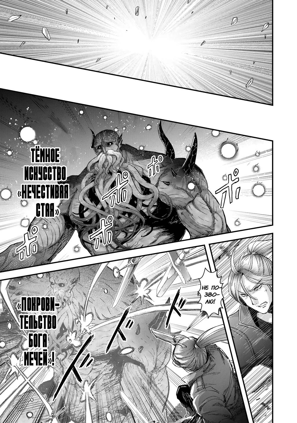 Глава 91 - страница 19