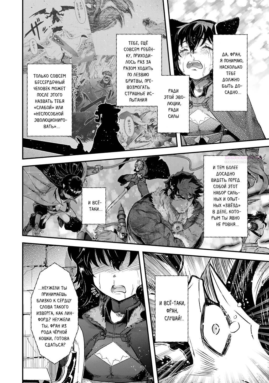 Глава 91 - страница 26