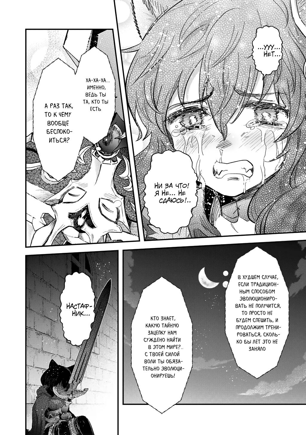 Глава 91 - страница 28