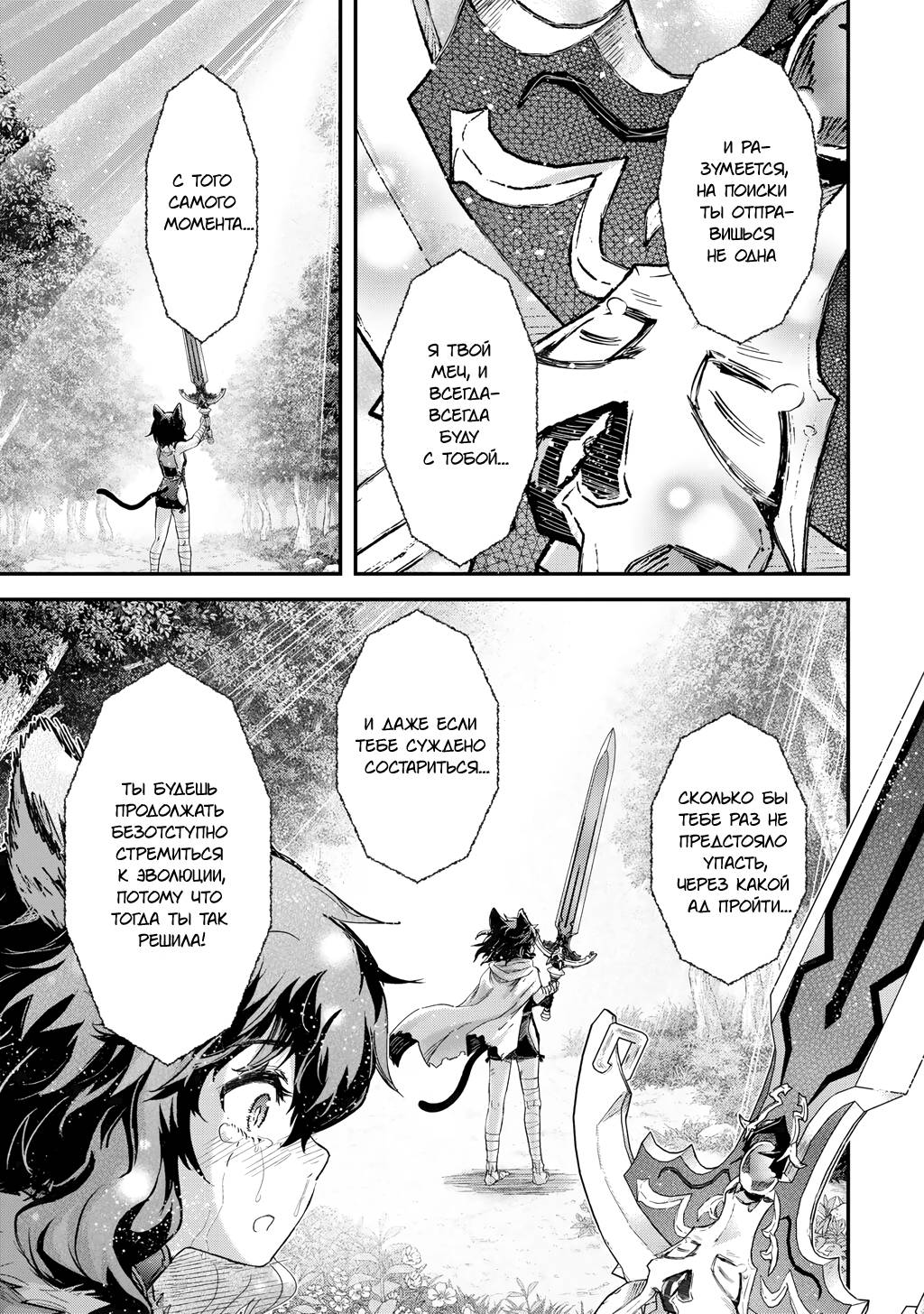 Глава 91 - страница 29