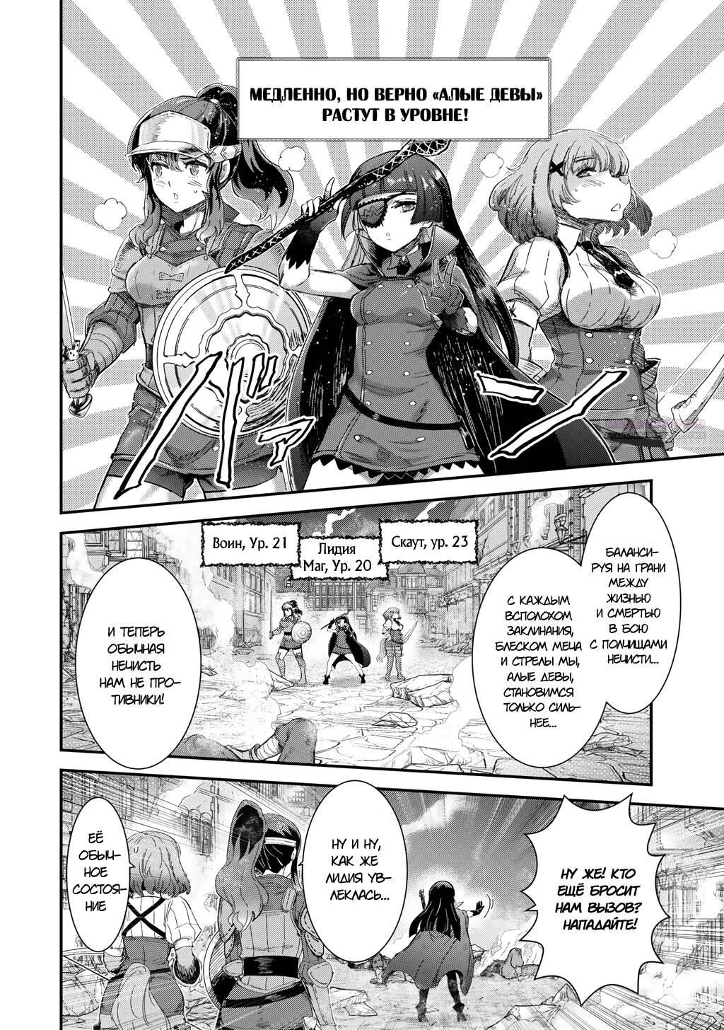 Глава 91 - страница 6