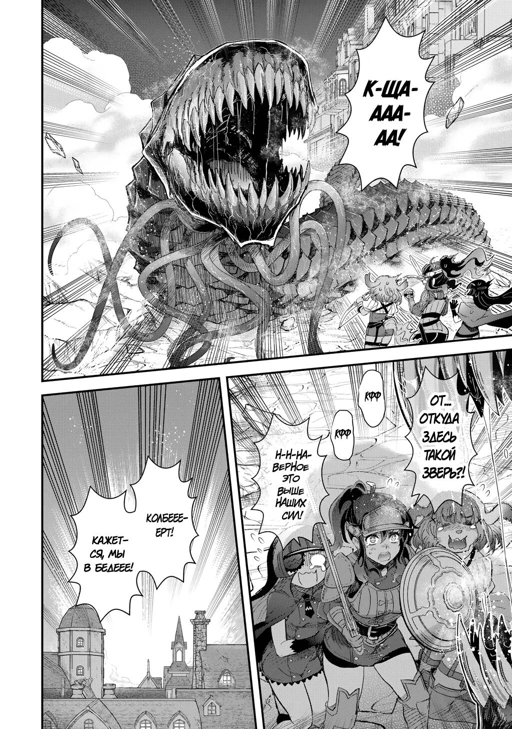 Глава 91 - страница 8