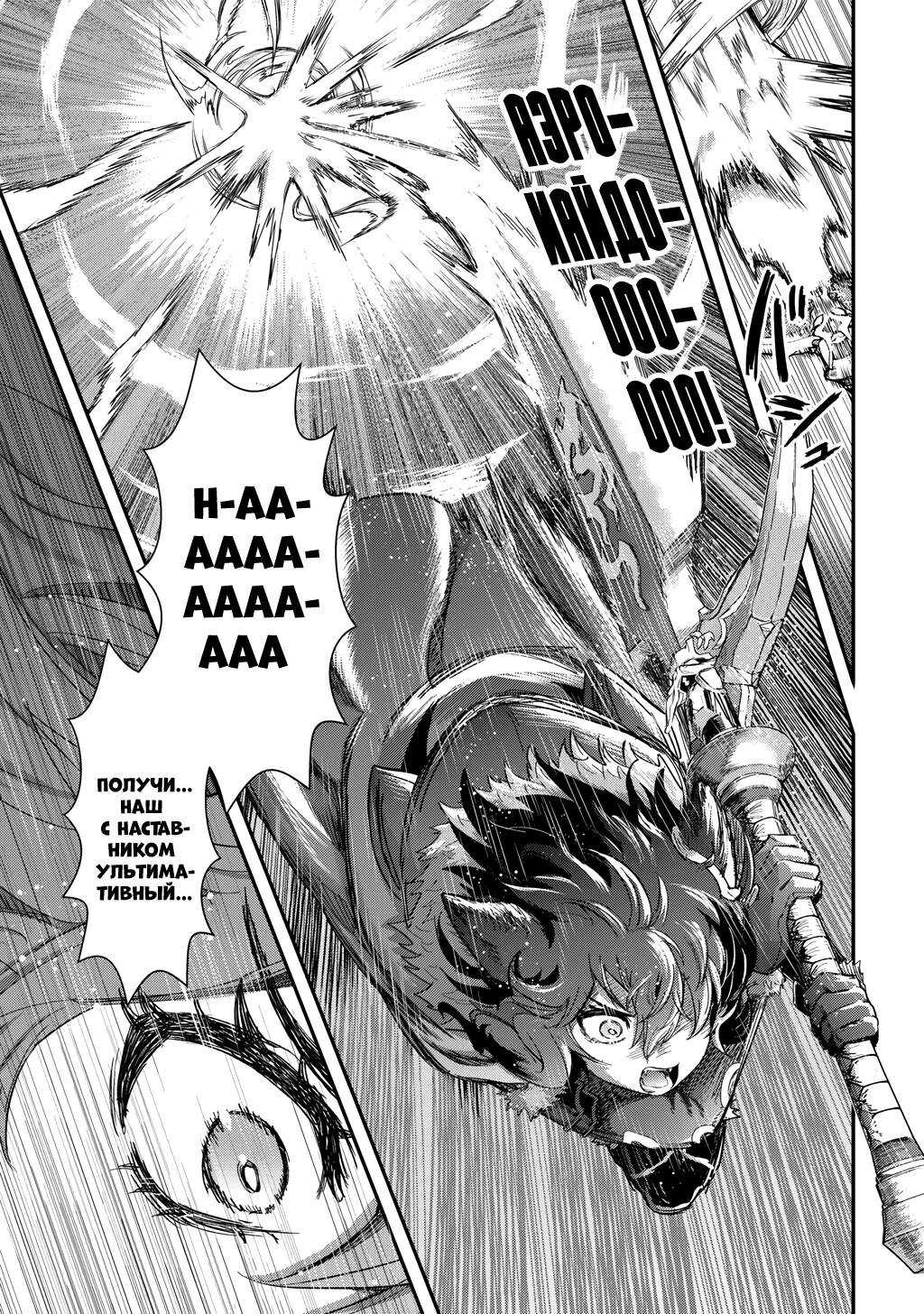 Глава 92 - страница 16