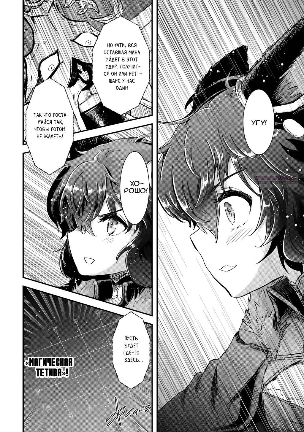 Глава 92 - страница 6