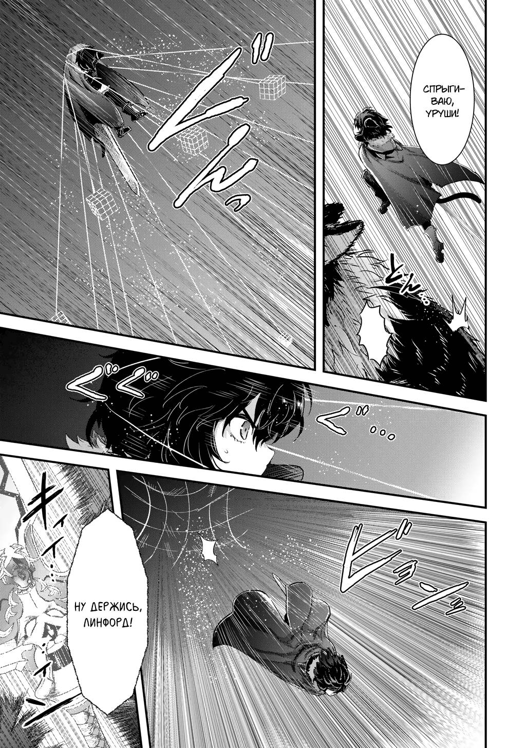 Глава 92 - страница 7